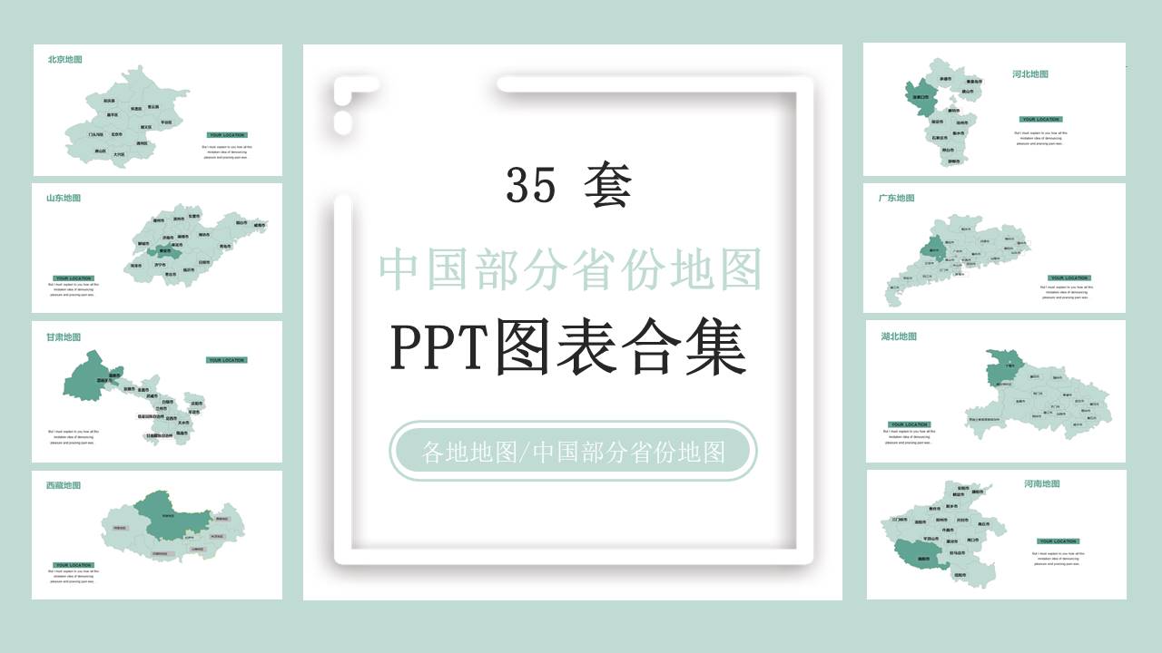 图表系列 (9).pptx
